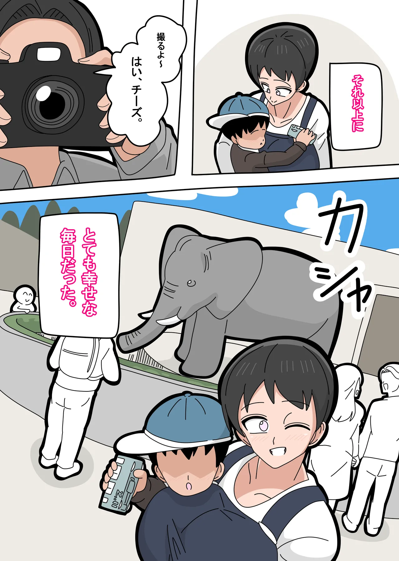 息子と結婚してもいいですか? - page7