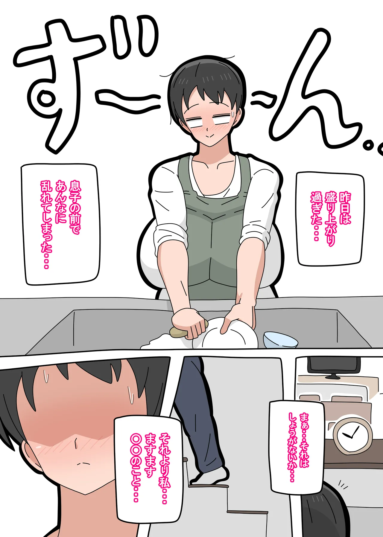 息子と結婚してもいいですか? - page76