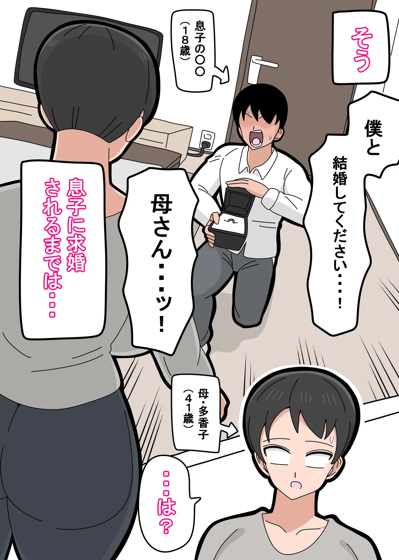 息子と結婚してもいいですか? - page8
