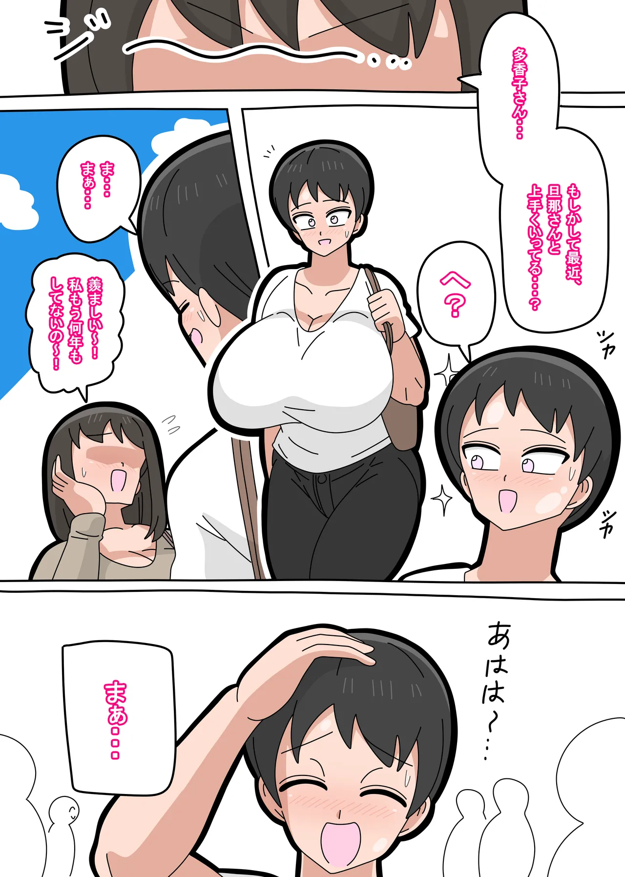 息子と結婚してもいいですか? - page80