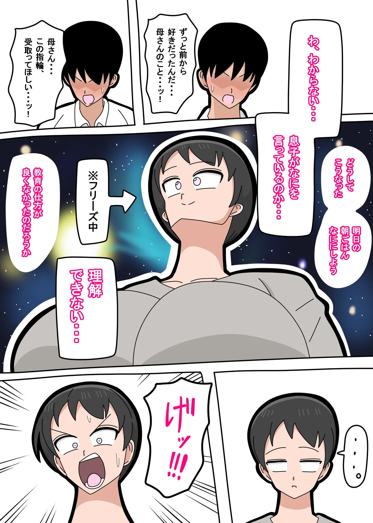 息子と結婚してもいいですか? - page9