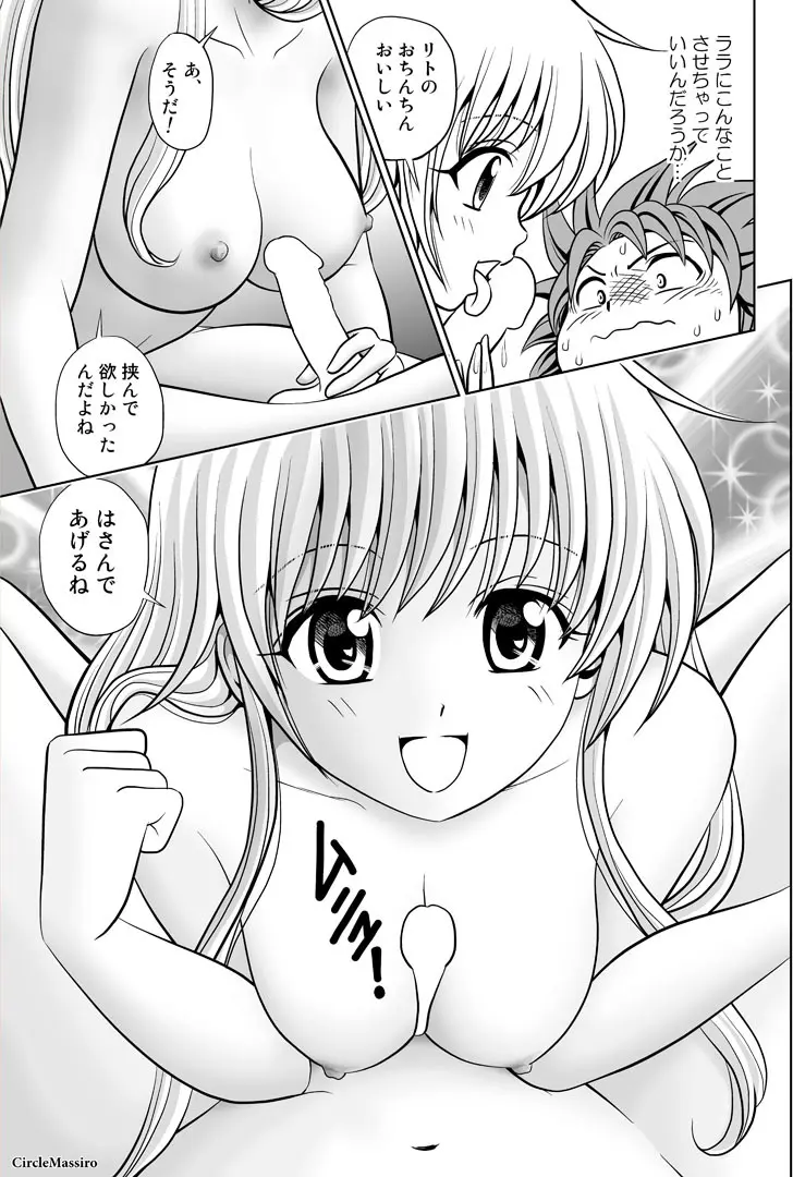 ララ・ラララ♪ - page14