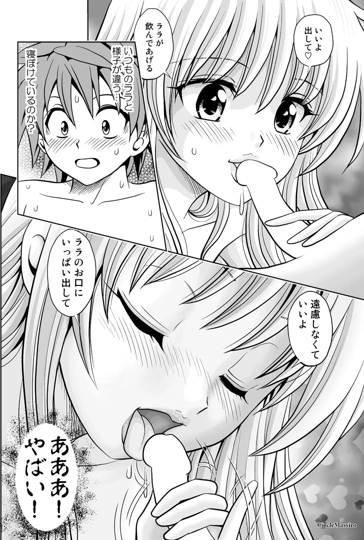 ララ・ラララ♪ - page17