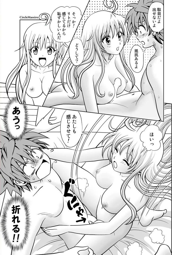 ララ・ラララ♪ - page18