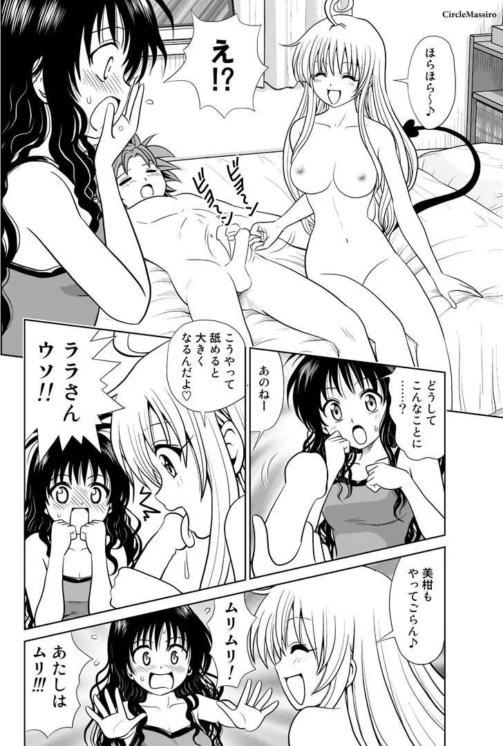ララ・ラララ♪ - page25