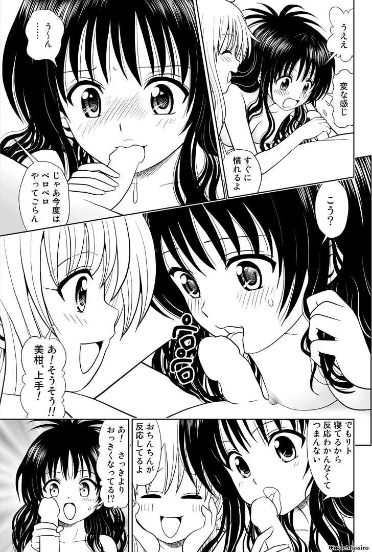 ララ・ラララ♪ - page28