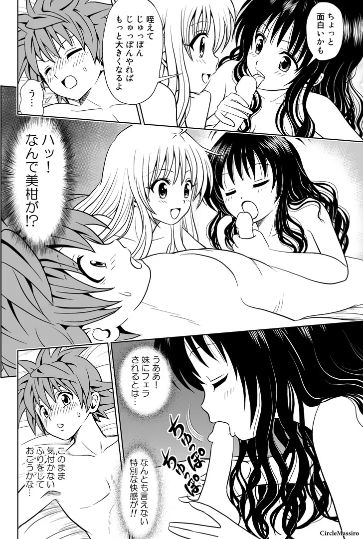 ララ・ラララ♪ - page29