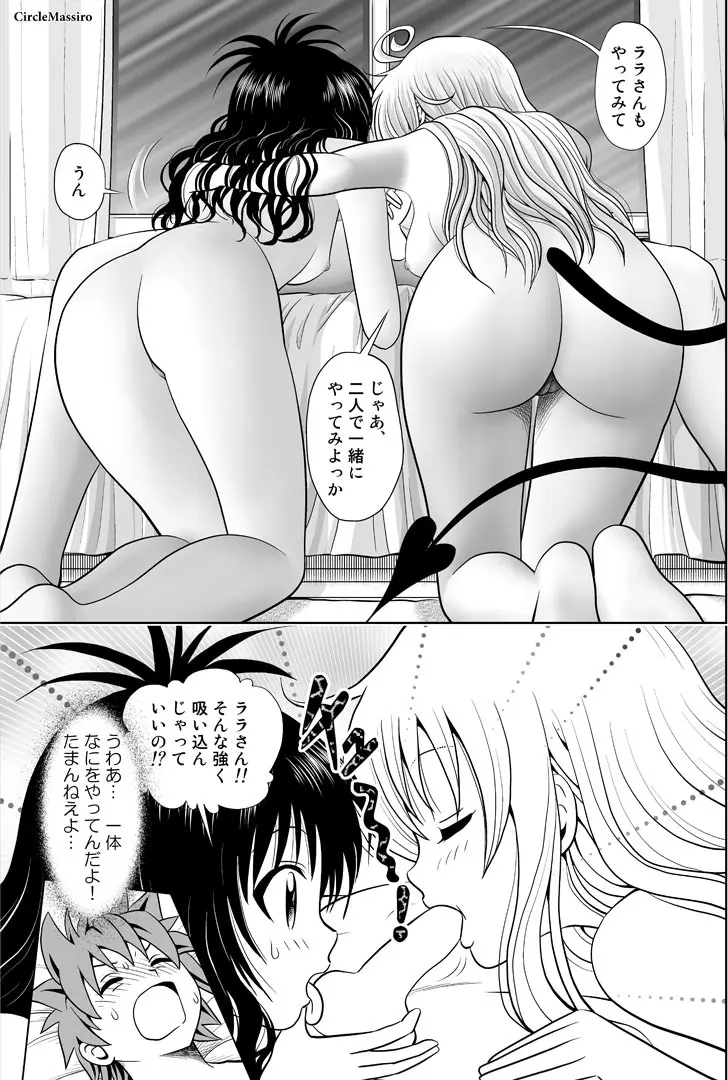 ララ・ラララ♪ - page30