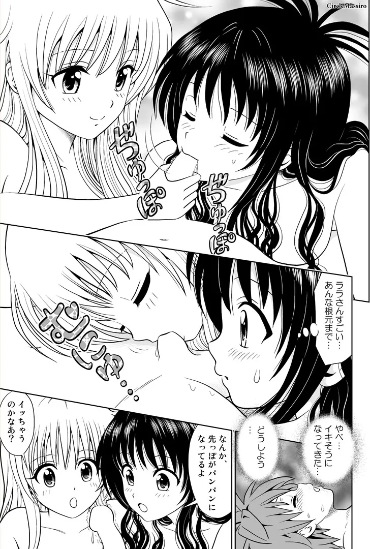ララ・ラララ♪ - page32