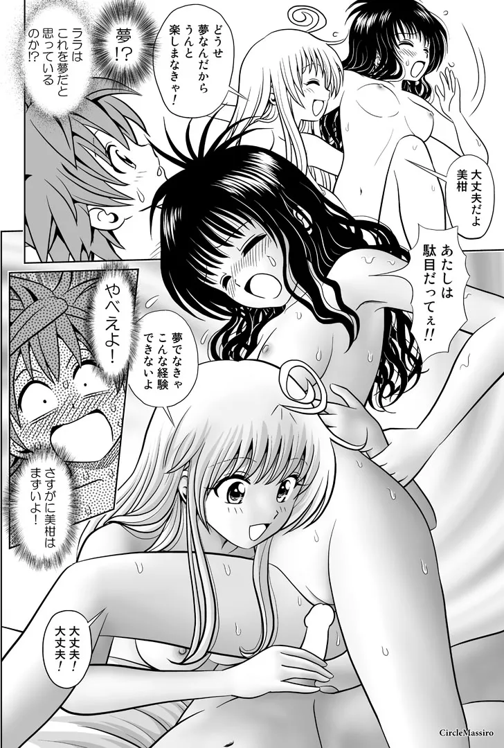 ララ・ラララ♪ - page47