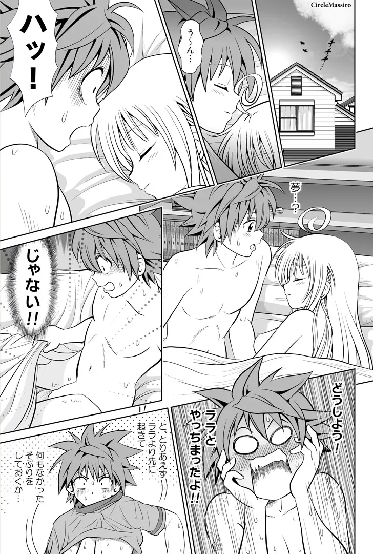 ララ・ラララ♪ - page62