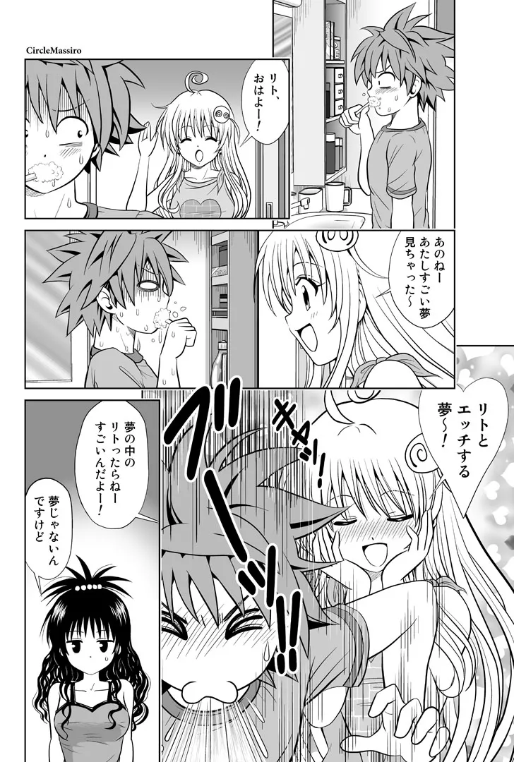 ララ・ラララ♪ - page63