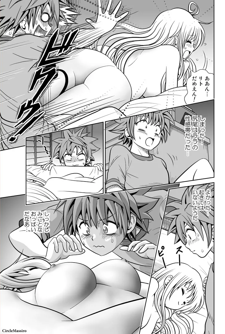 ララ・ラララ♪ - page8