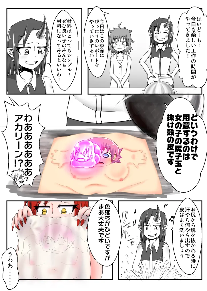 支援サイト過去ログまとめ2019A(食品化以外) Gremory's House - page13