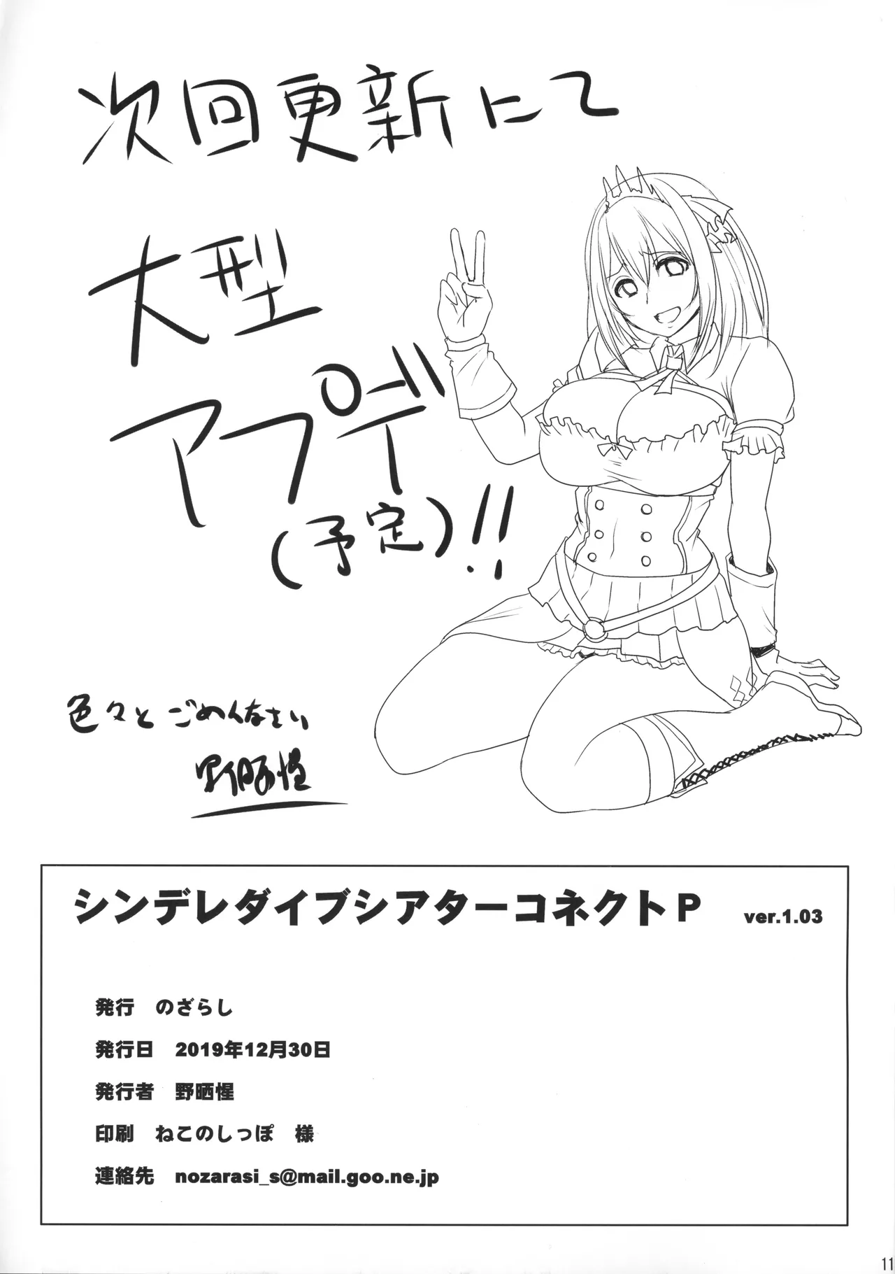 シンデレダイブシアターコネクトP - page11