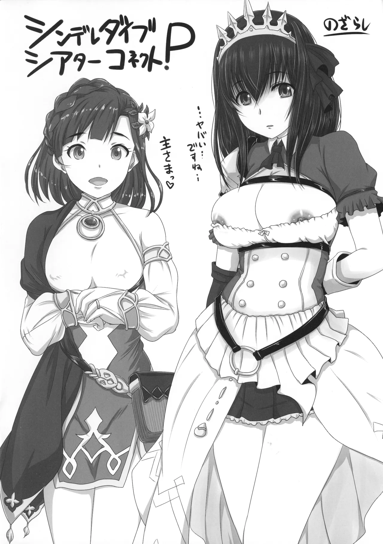 シンデレダイブシアターコネクトP - page12