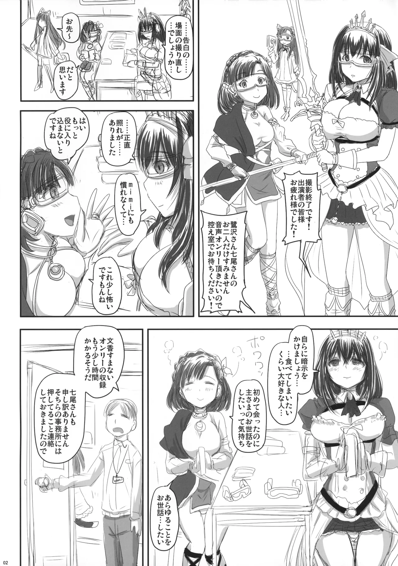 シンデレダイブシアターコネクトP - page2