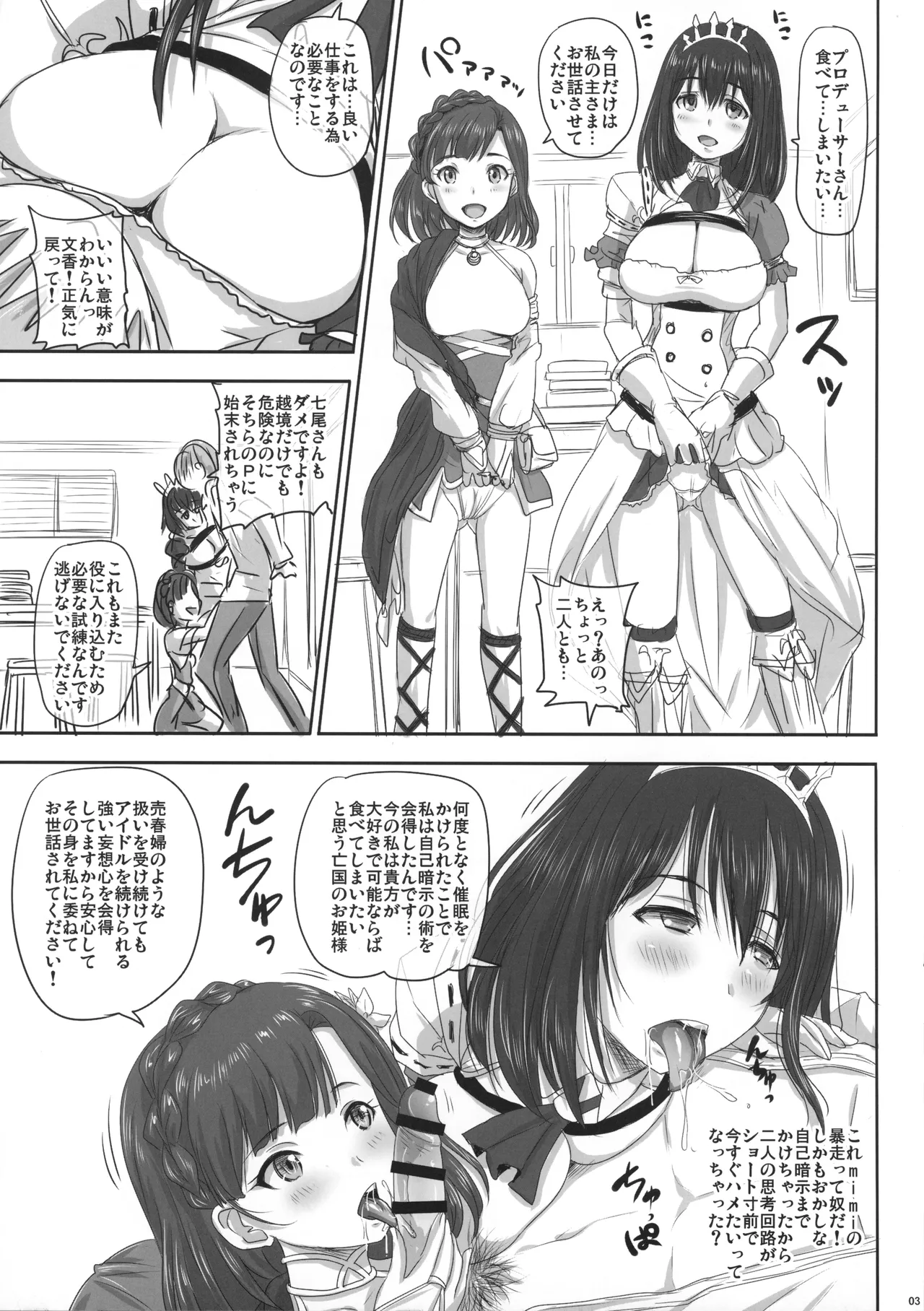 シンデレダイブシアターコネクトP - page3