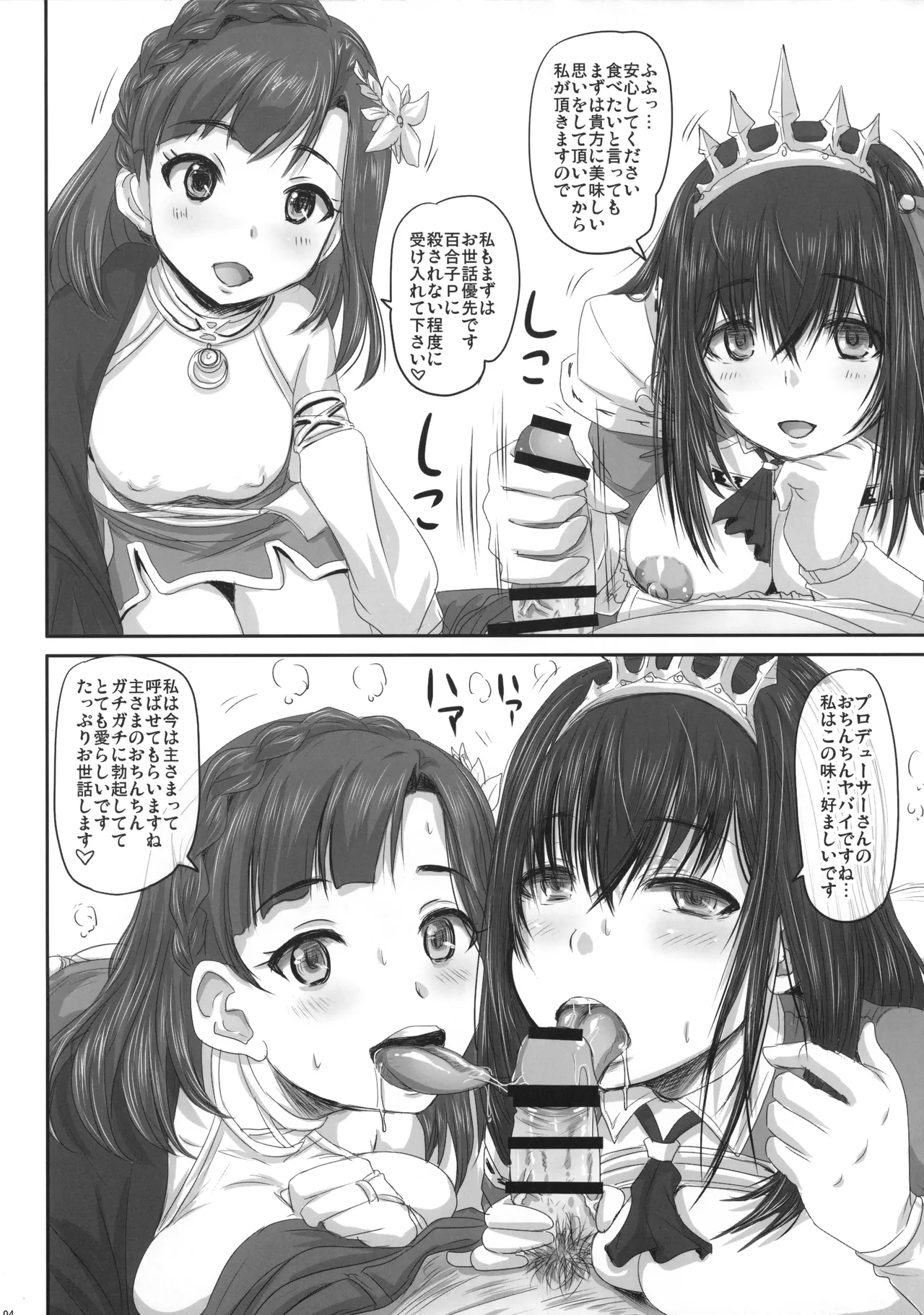 シンデレダイブシアターコネクトP - page4