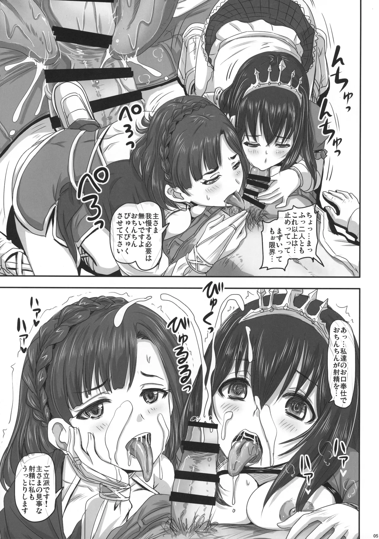 シンデレダイブシアターコネクトP - page5