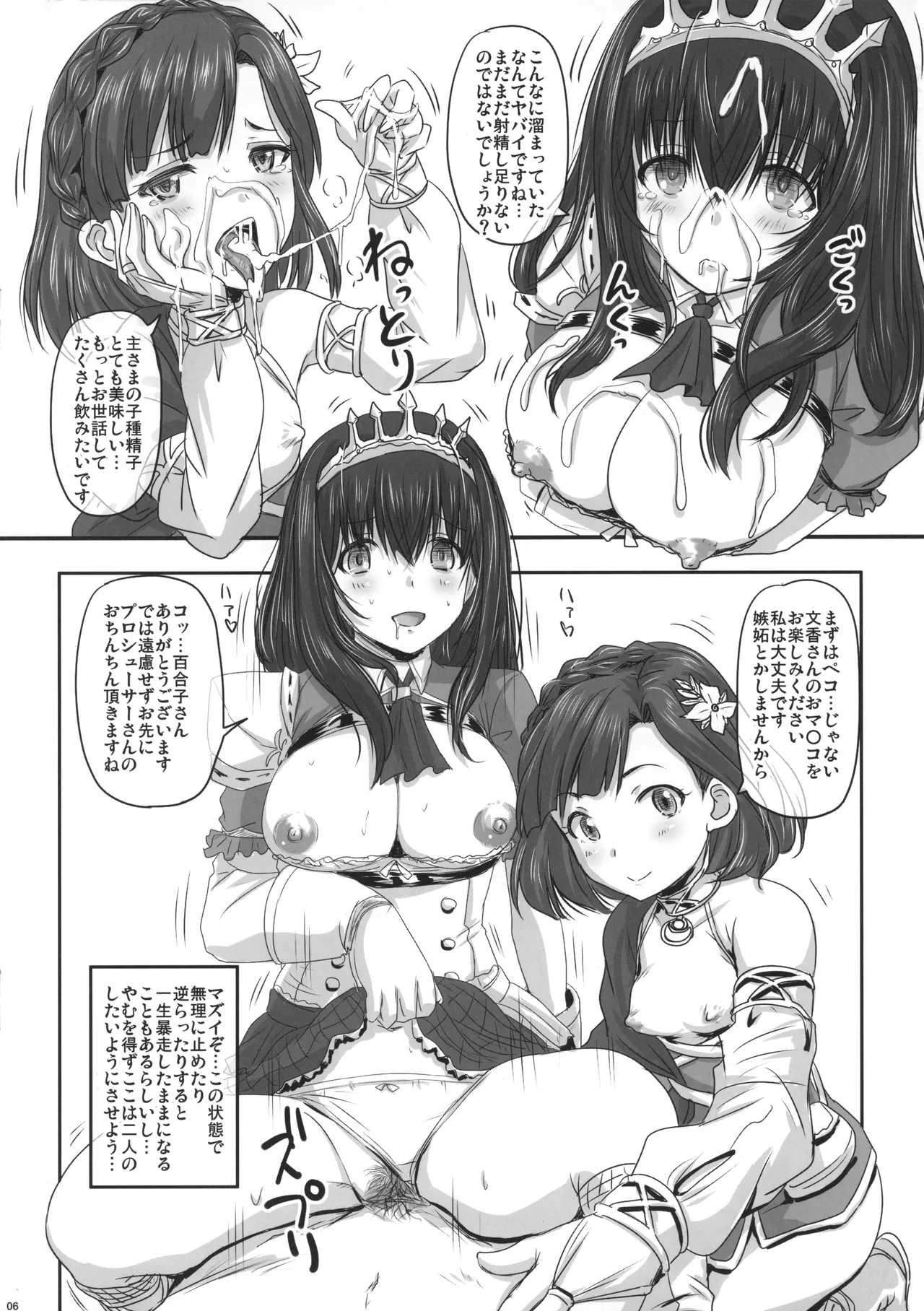 シンデレダイブシアターコネクトP - page6
