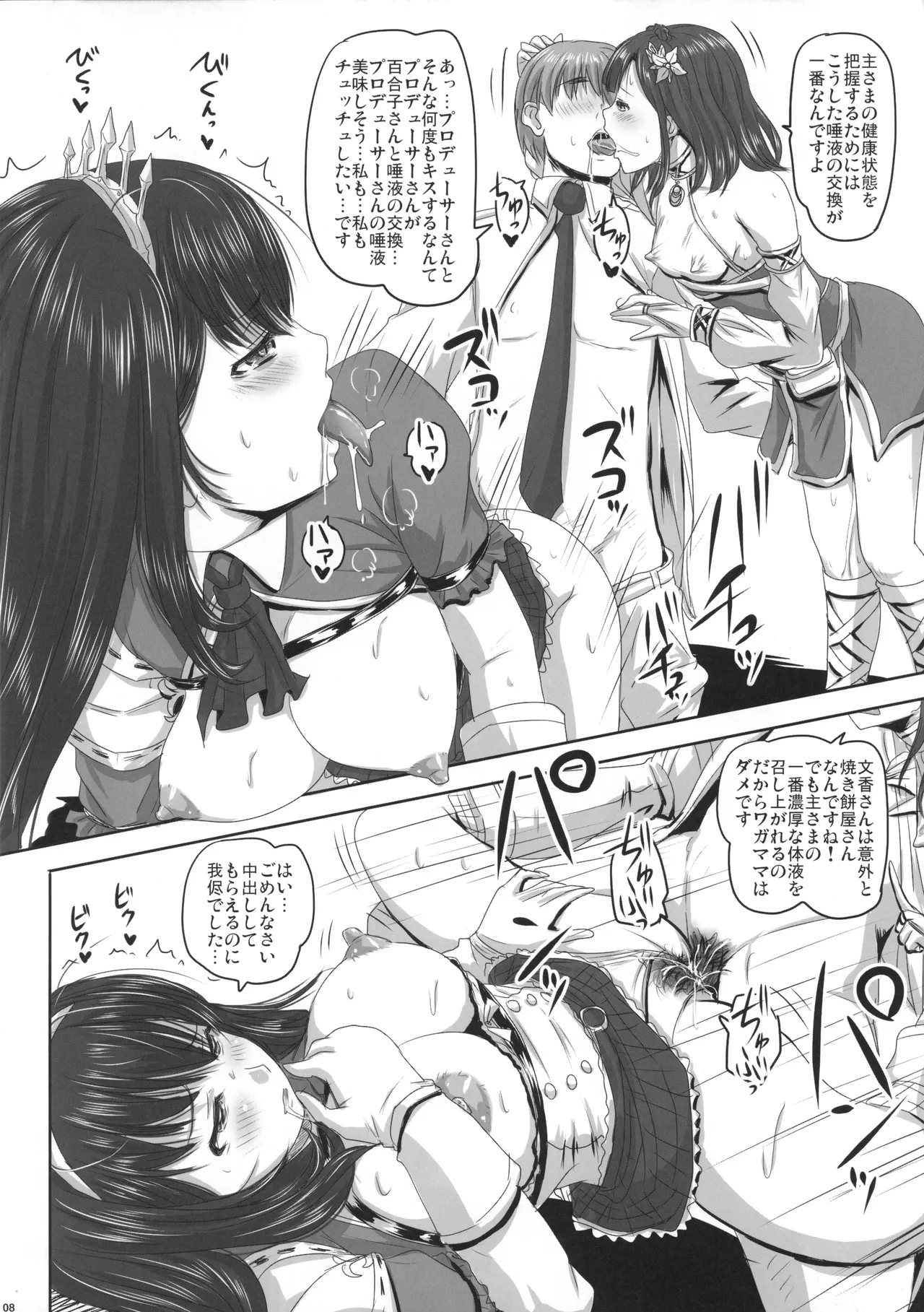 シンデレダイブシアターコネクトP - page8