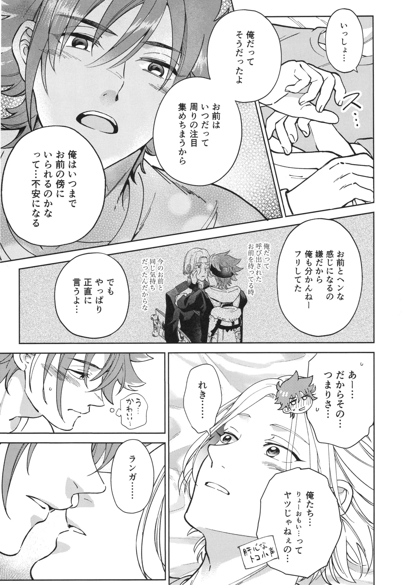 お前としてみたい - page10