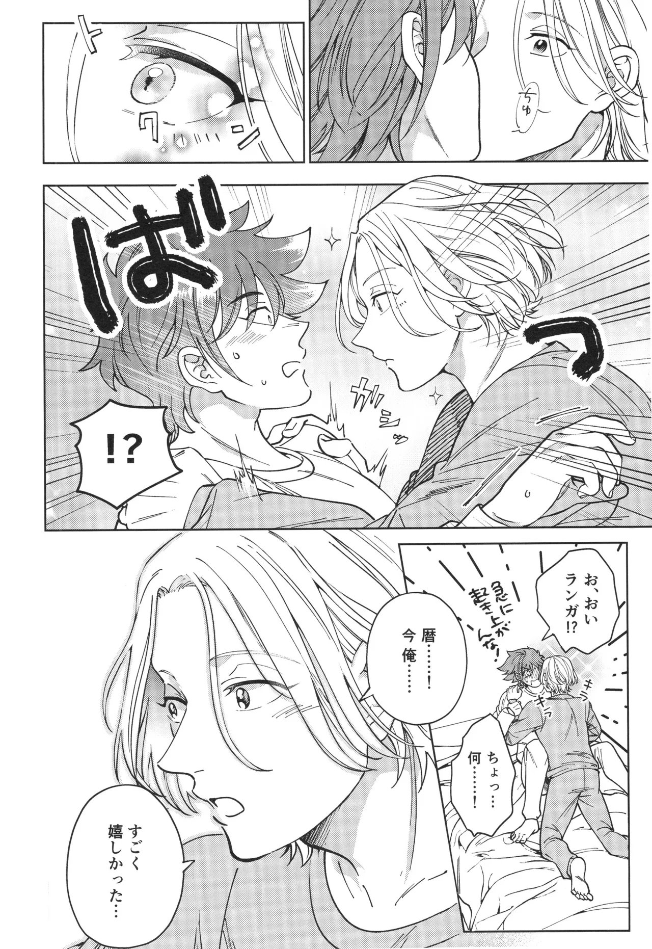 お前としてみたい - page11