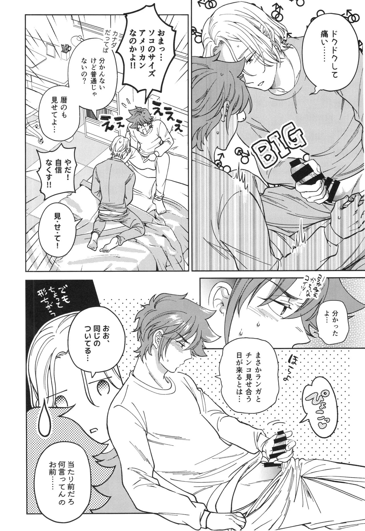 お前としてみたい - page15