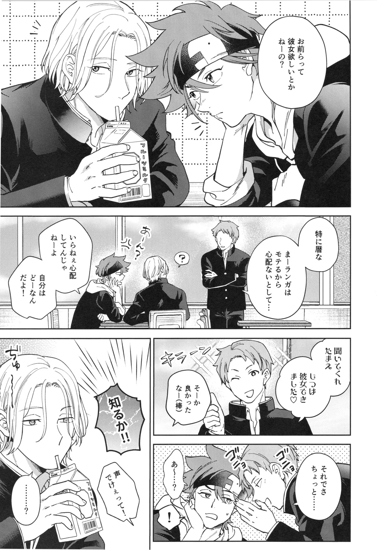 お前としてみたい - page2