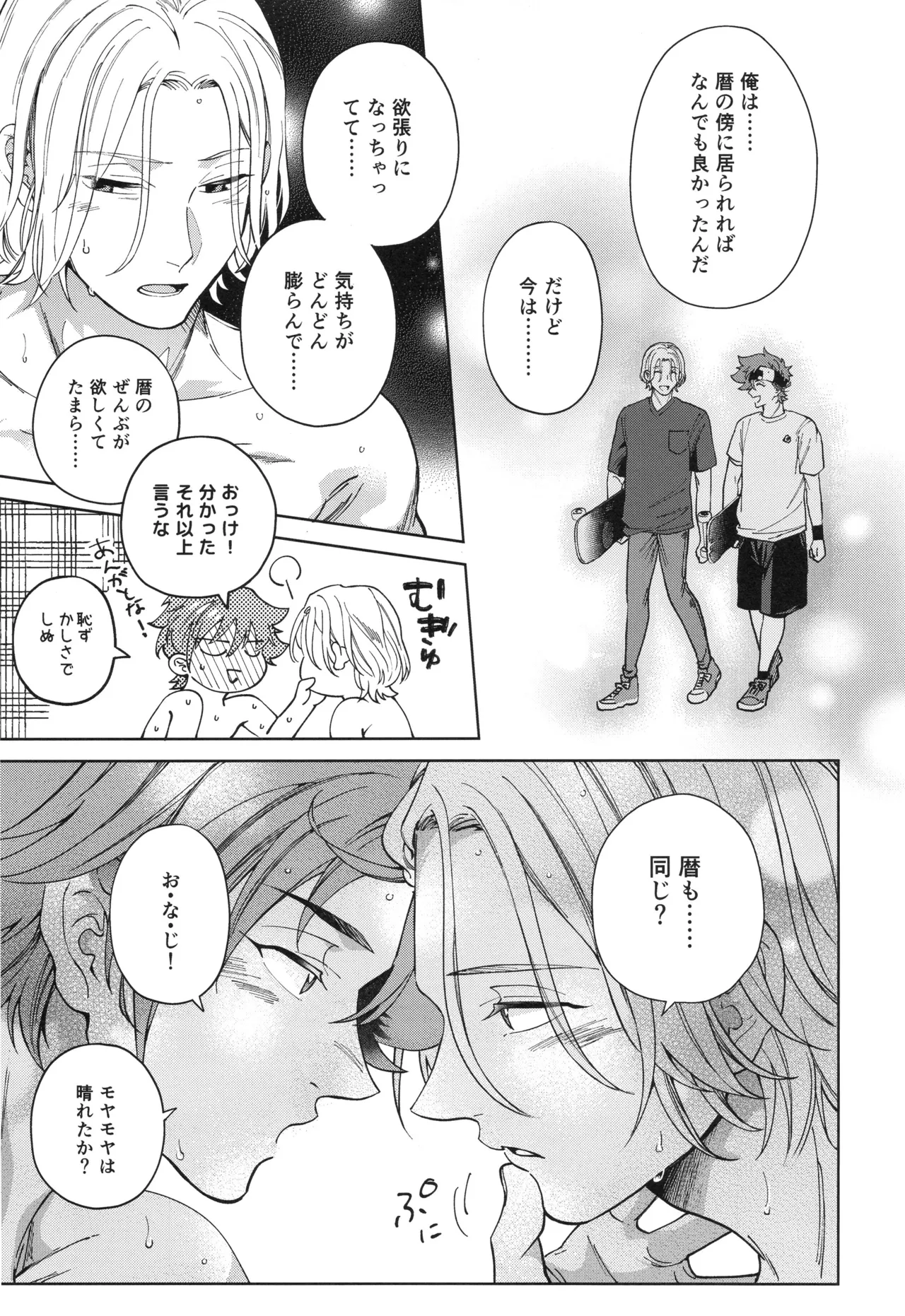 お前としてみたい - page20