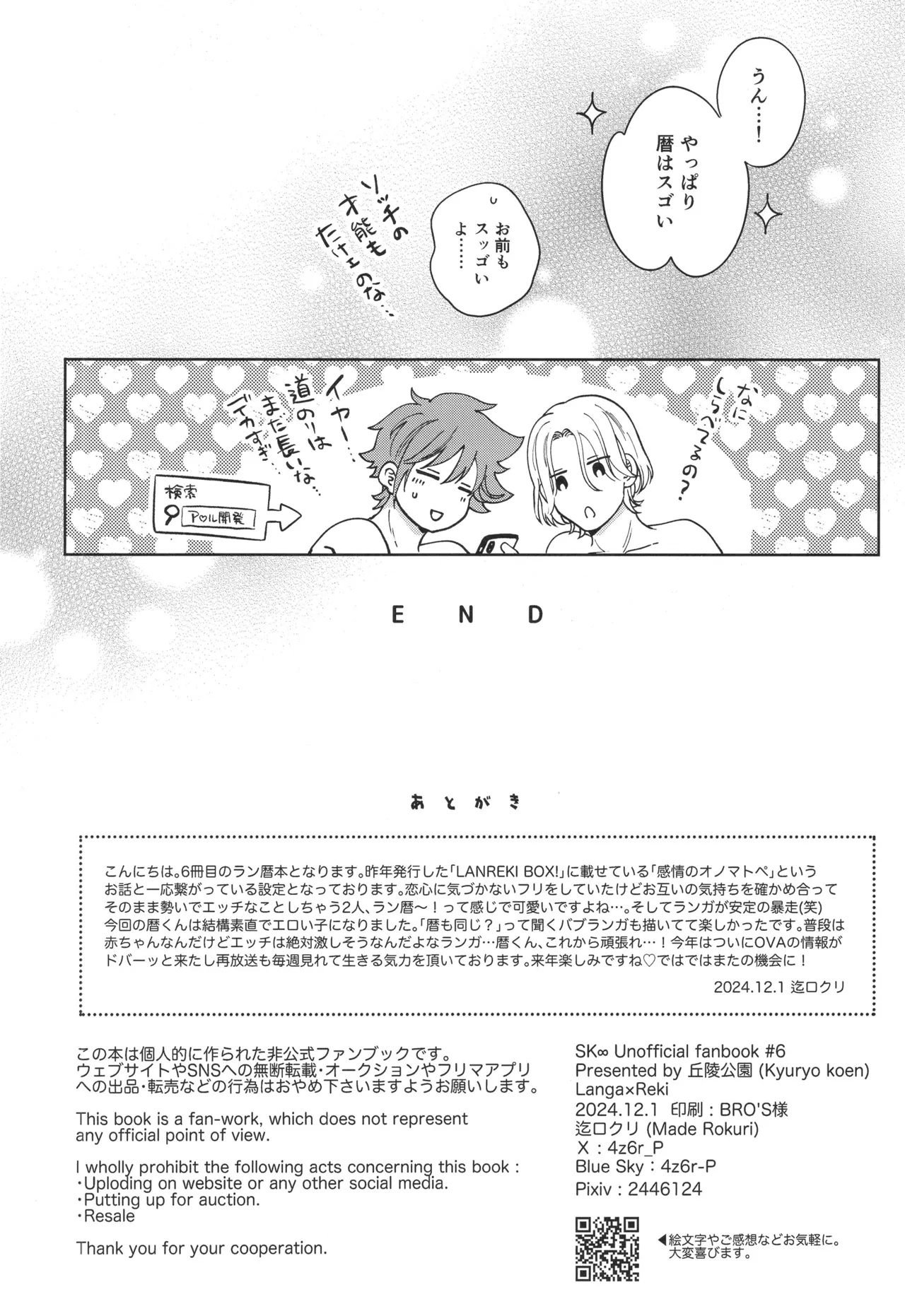お前としてみたい - page21