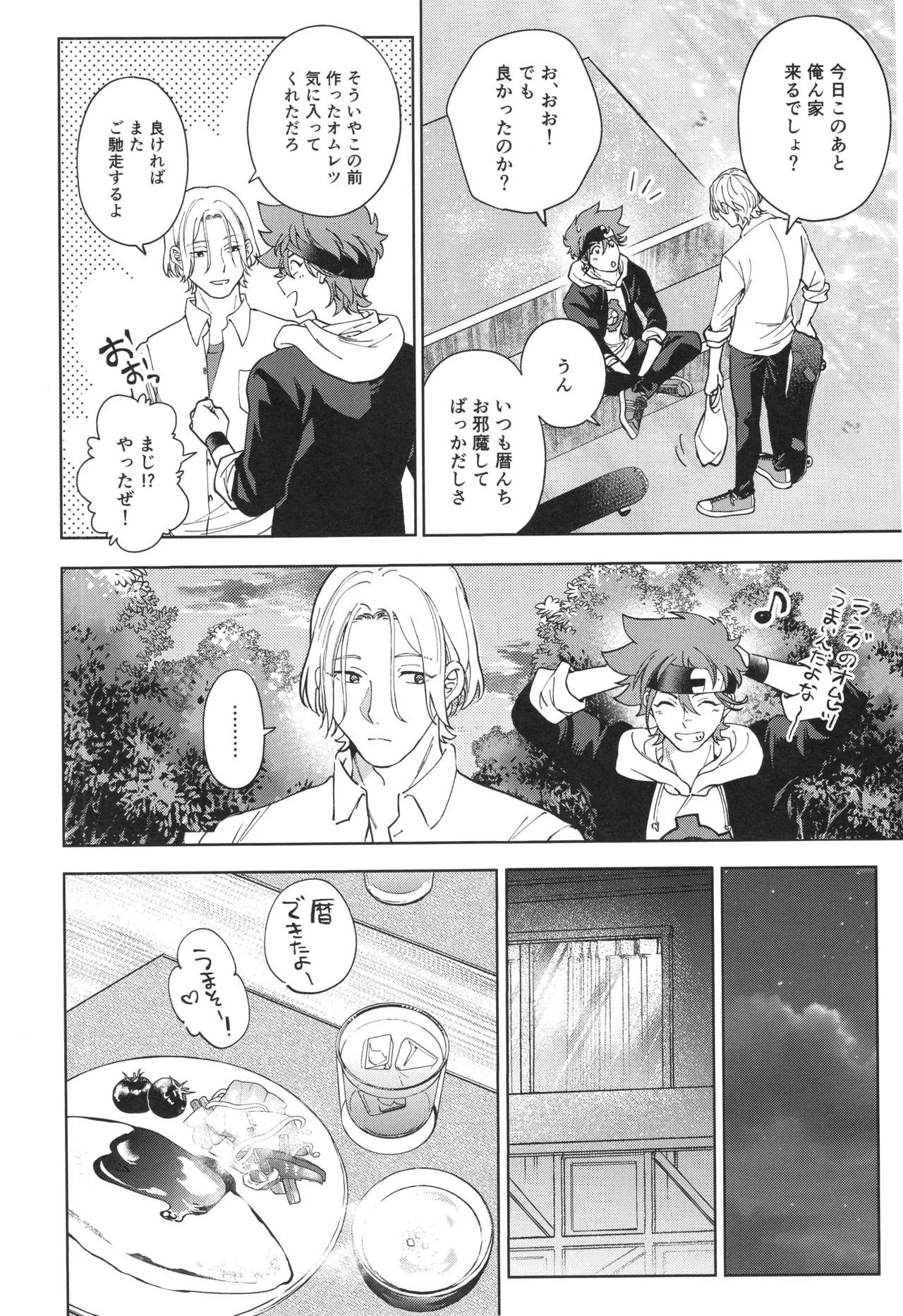 お前としてみたい - page5