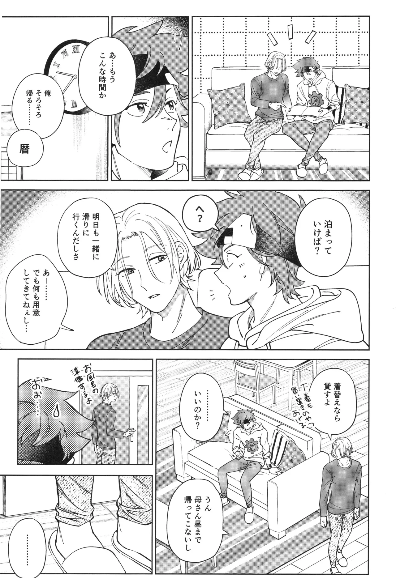 お前としてみたい - page6