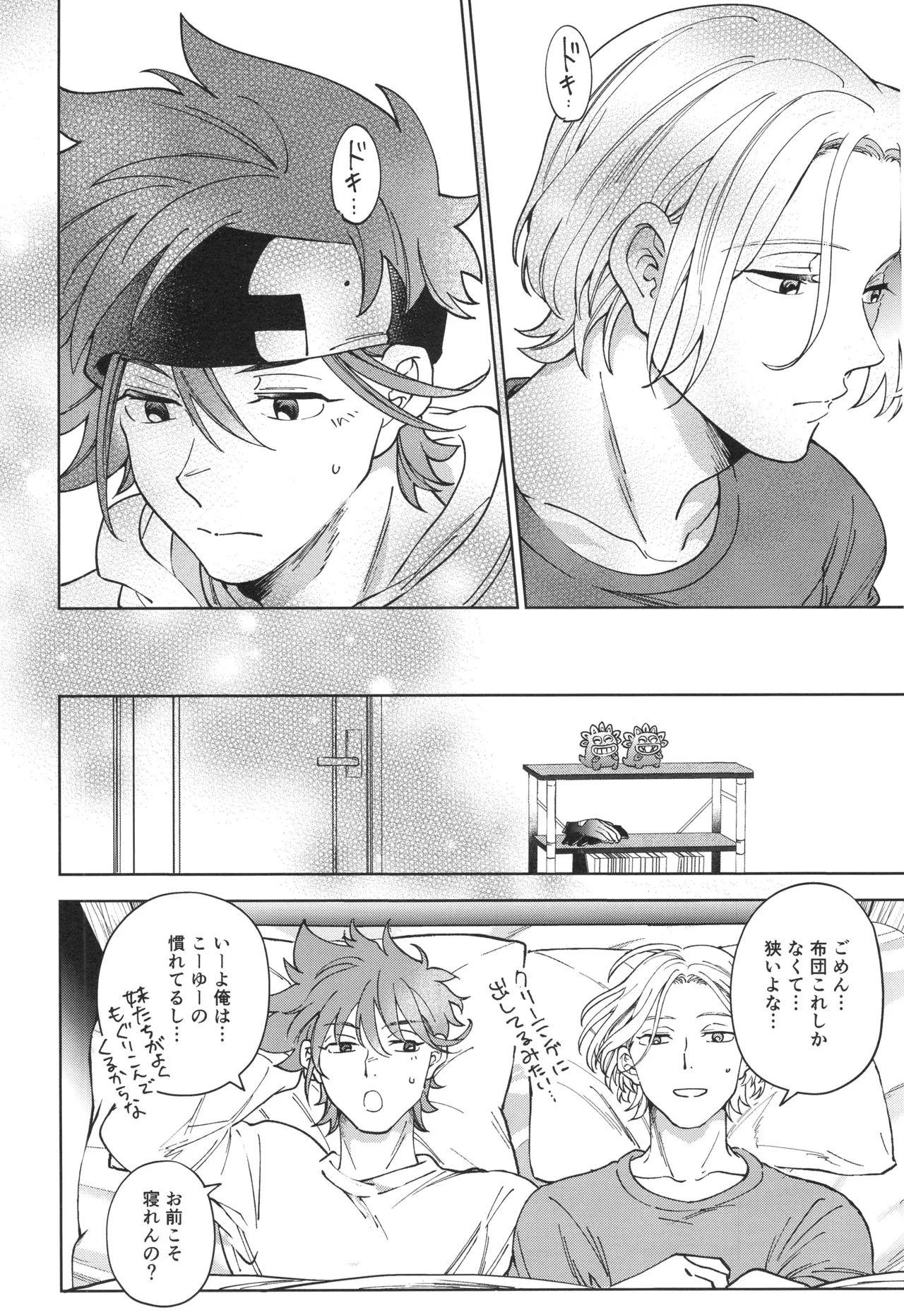 お前としてみたい - page7