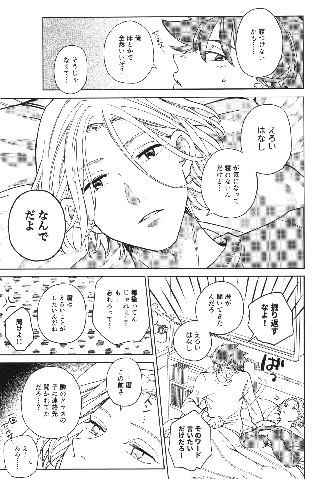 お前としてみたい - page8