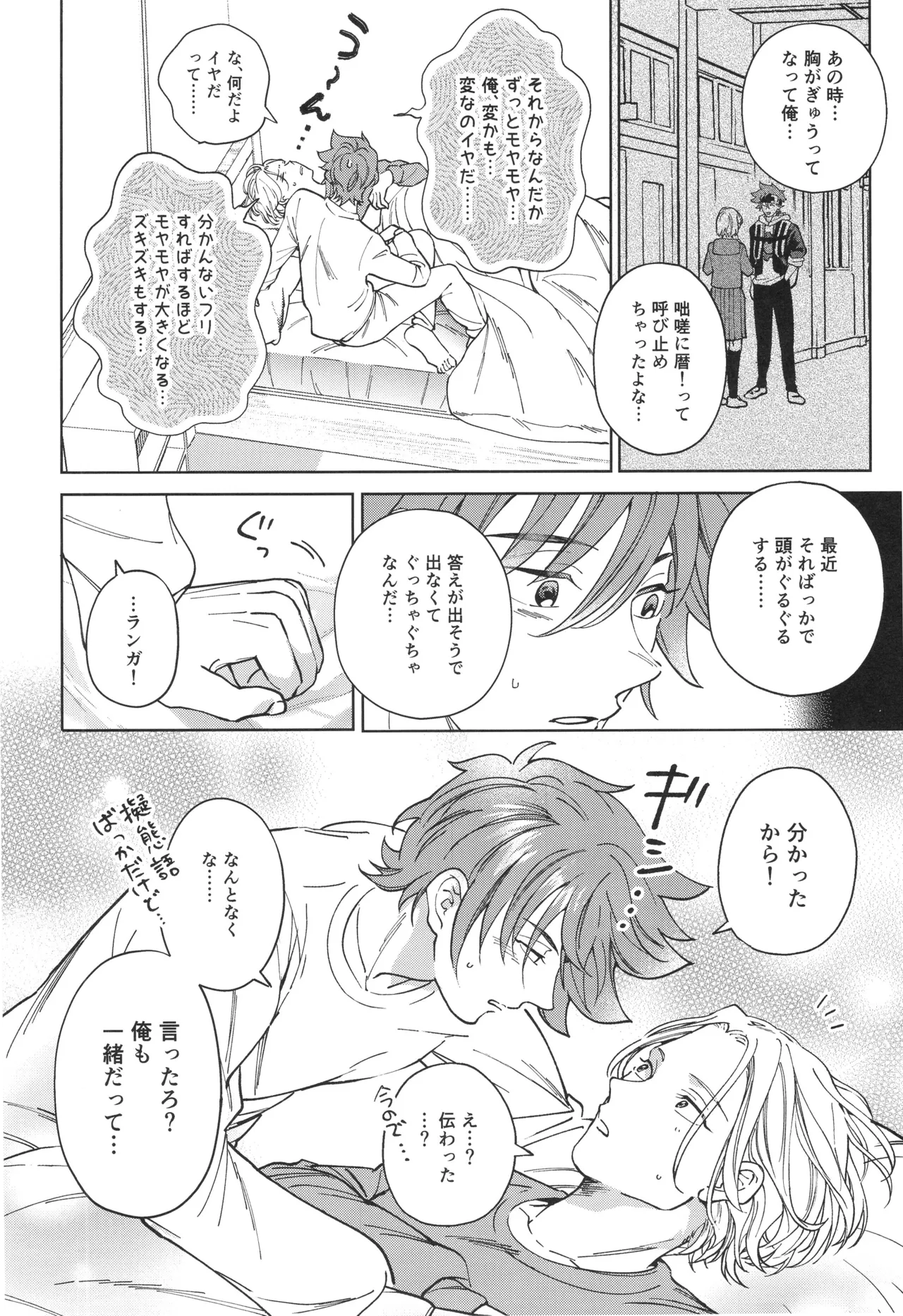 お前としてみたい - page9