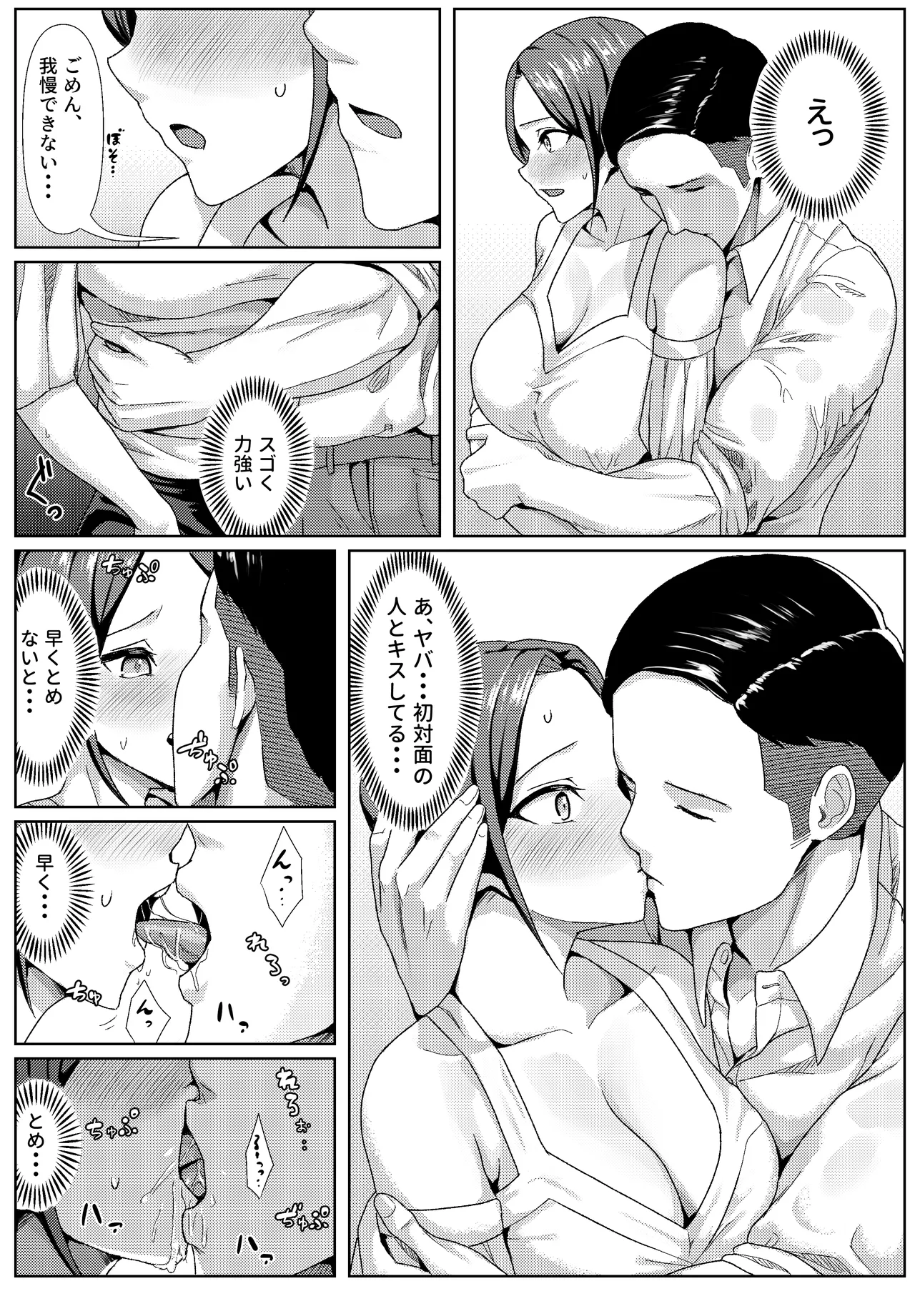 酔いつぶれている間に同棲中の彼女を先輩にNTRれてた話 - page10