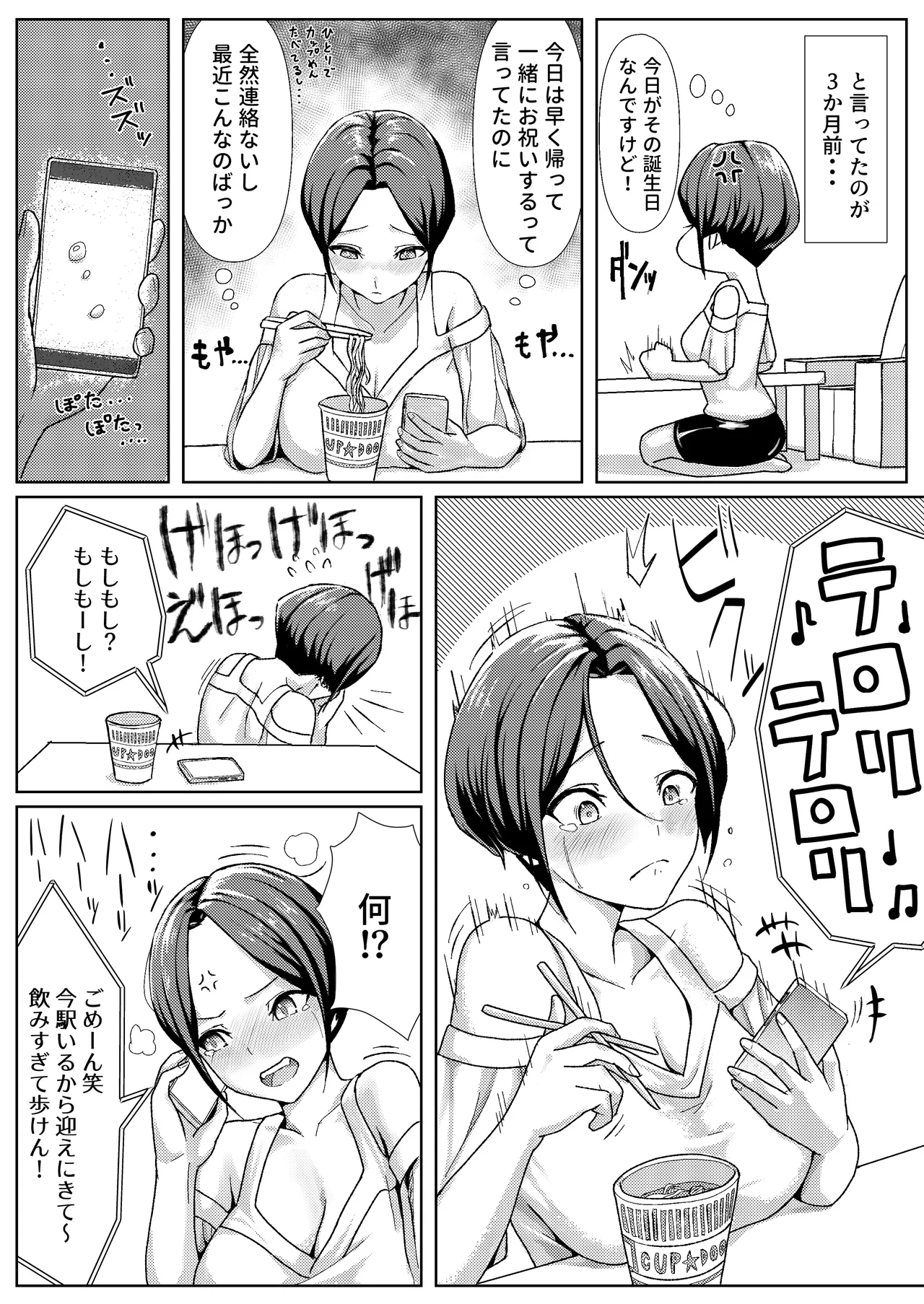 酔いつぶれている間に同棲中の彼女を先輩にNTRれてた話 - page3