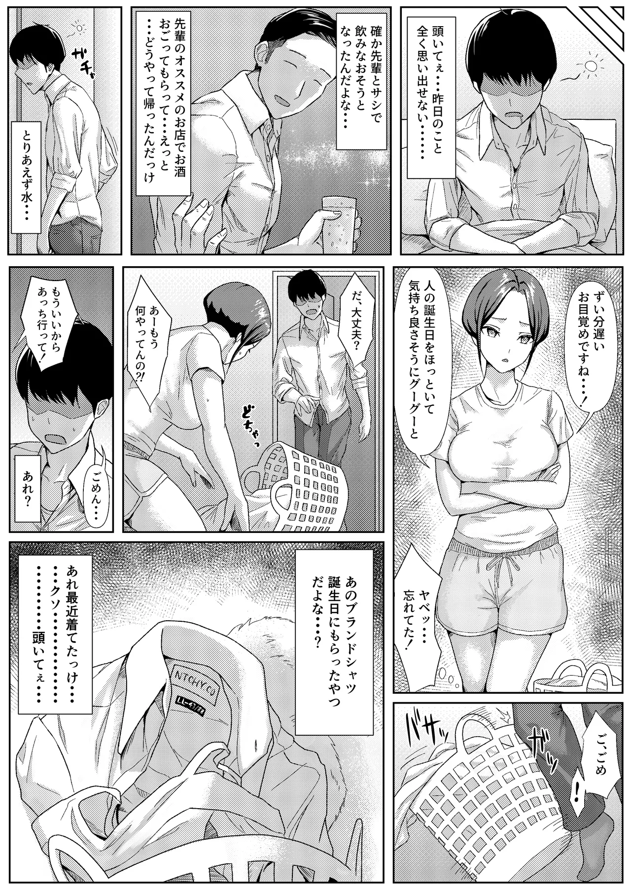 酔いつぶれている間に同棲中の彼女を先輩にNTRれてた話 - page34