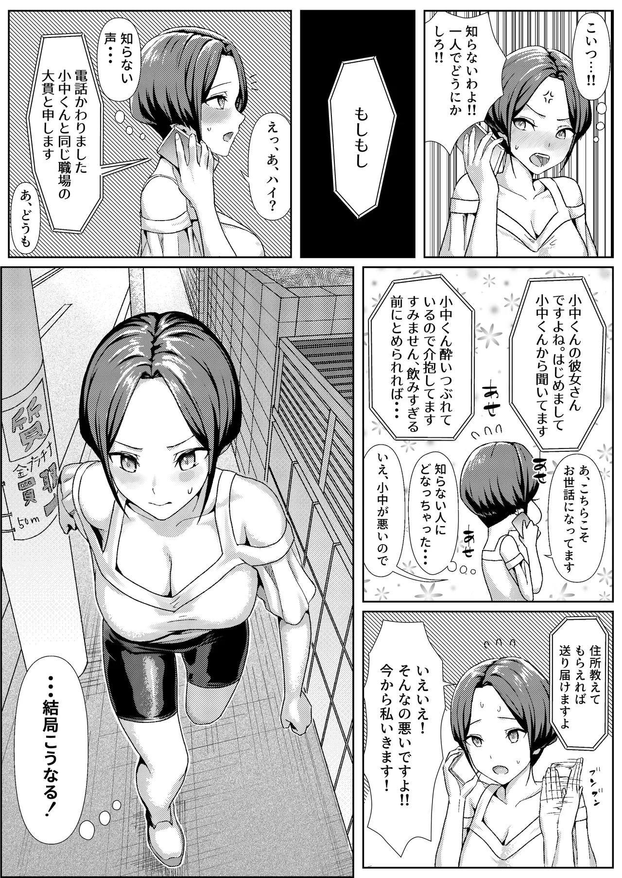 酔いつぶれている間に同棲中の彼女を先輩にNTRれてた話 - page4