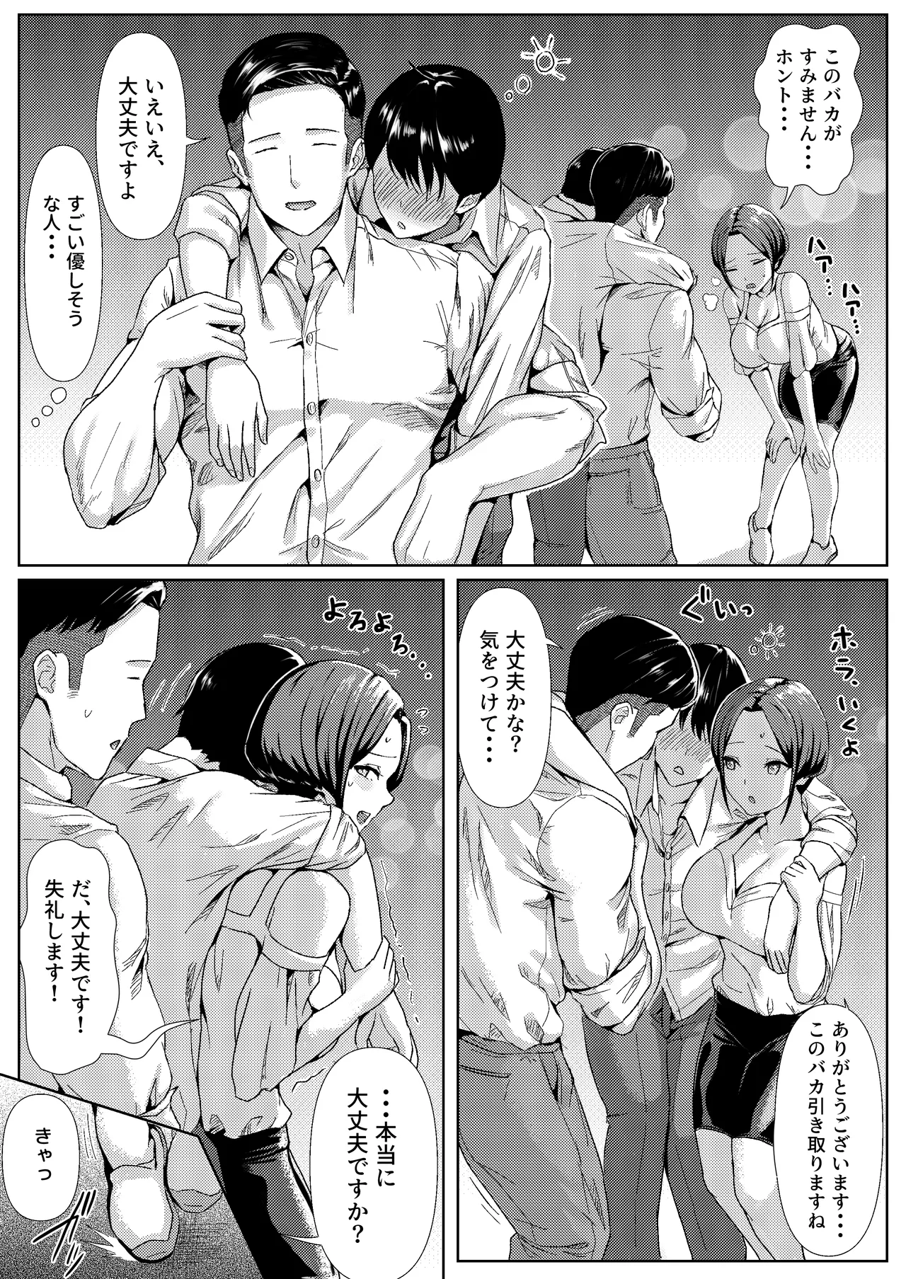 酔いつぶれている間に同棲中の彼女を先輩にNTRれてた話 - page5