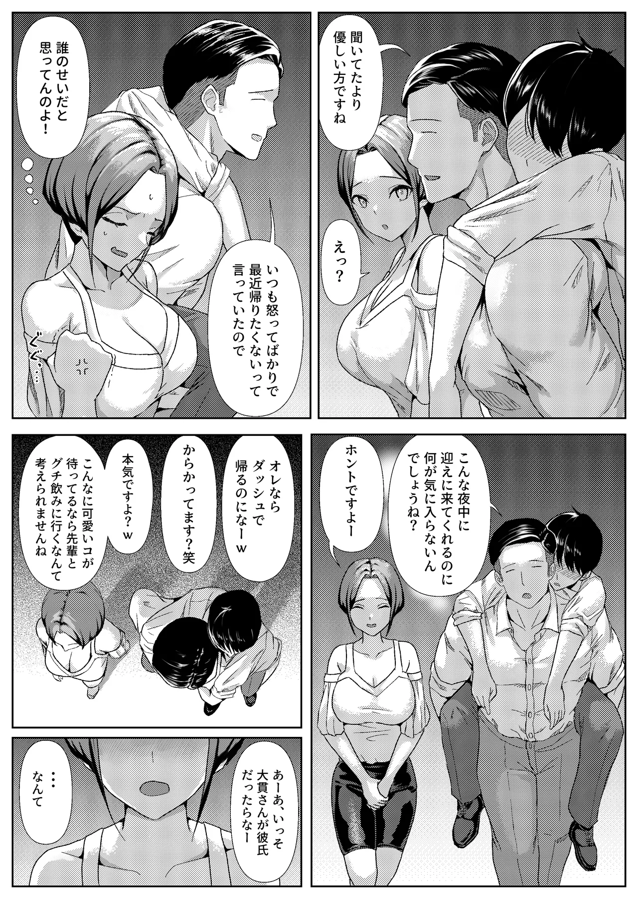 酔いつぶれている間に同棲中の彼女を先輩にNTRれてた話 - page7
