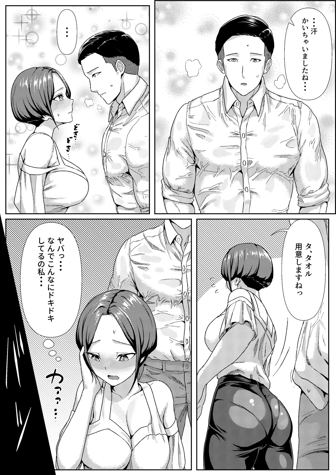 酔いつぶれている間に同棲中の彼女を先輩にNTRれてた話 - page9