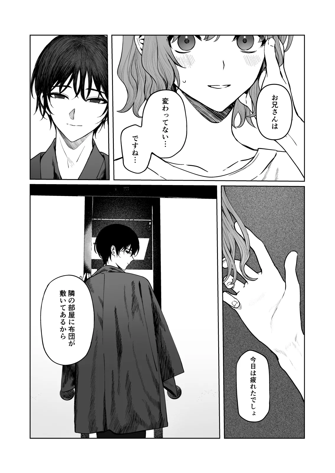 くらくてあたたかい - page10