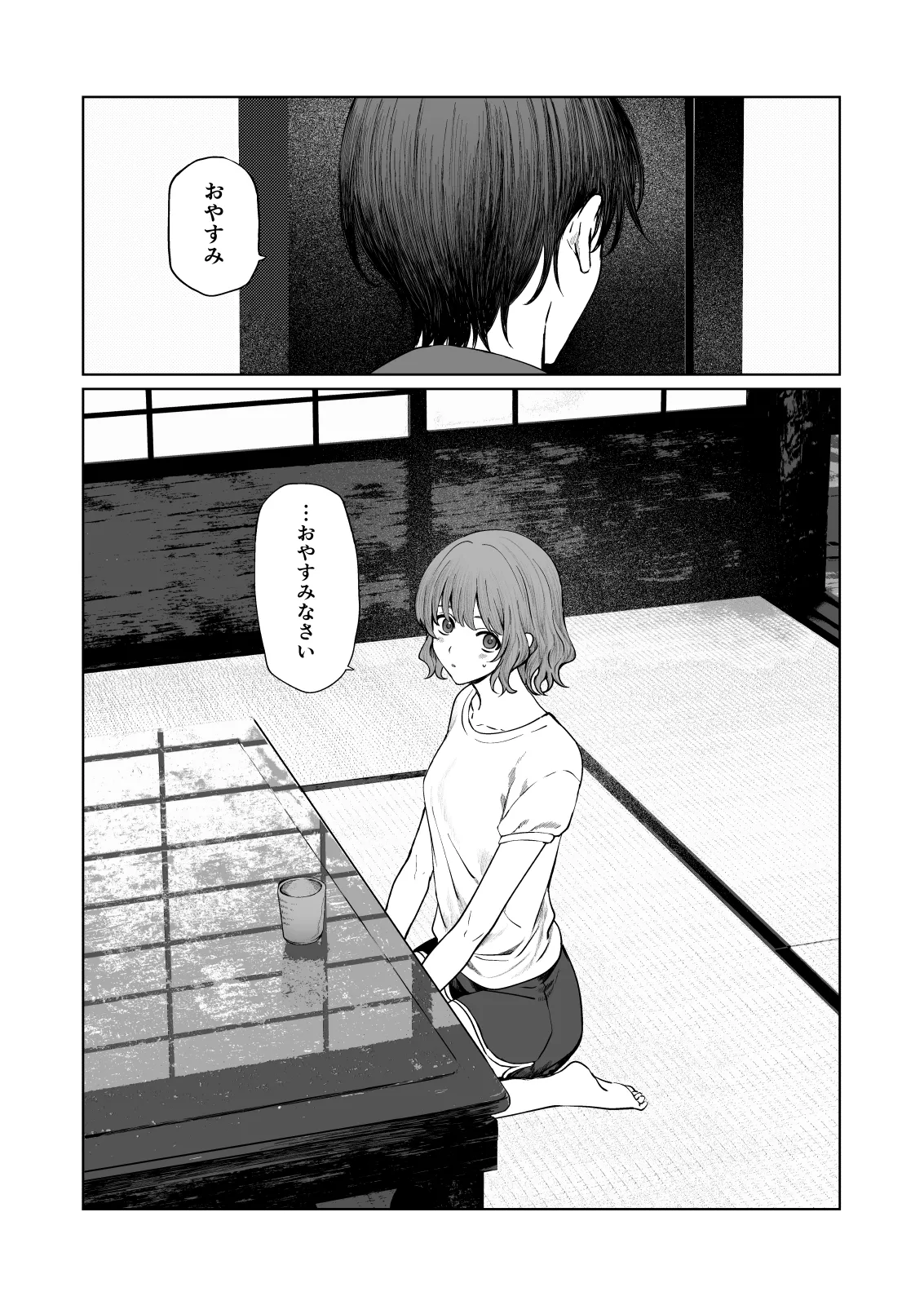くらくてあたたかい - page11