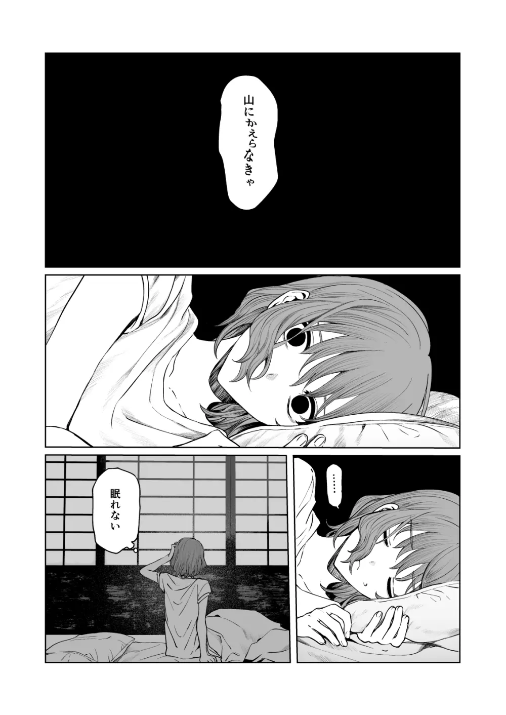 くらくてあたたかい - page14