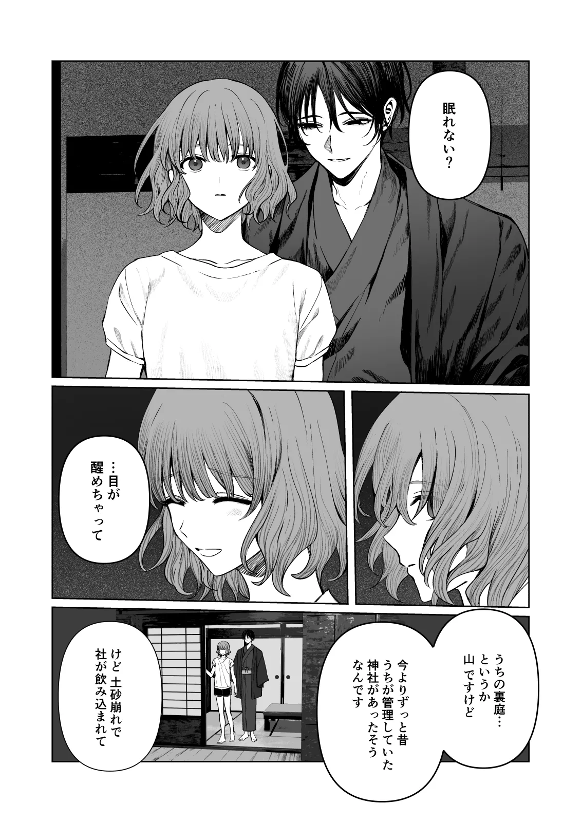 くらくてあたたかい - page16