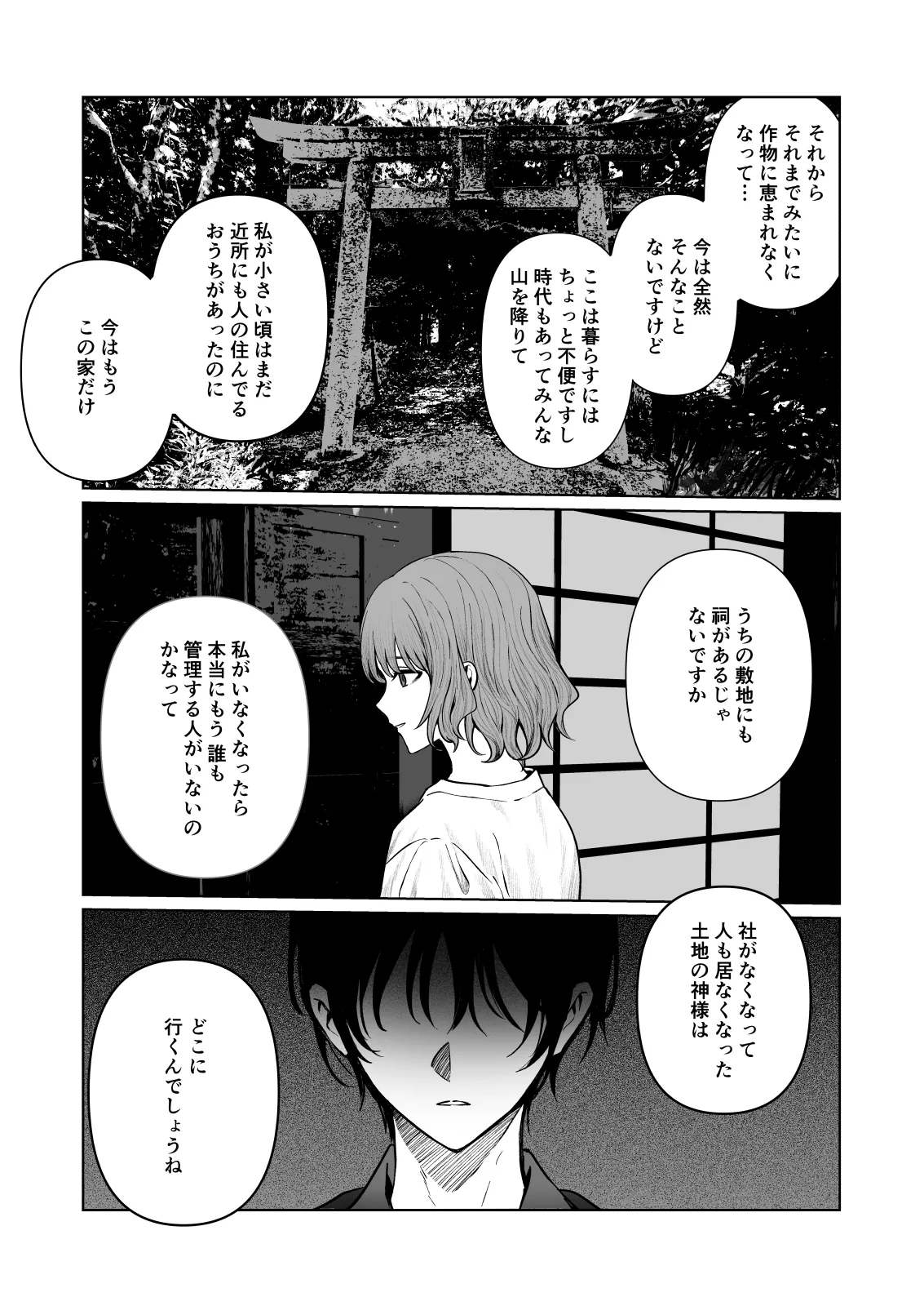 くらくてあたたかい - page17