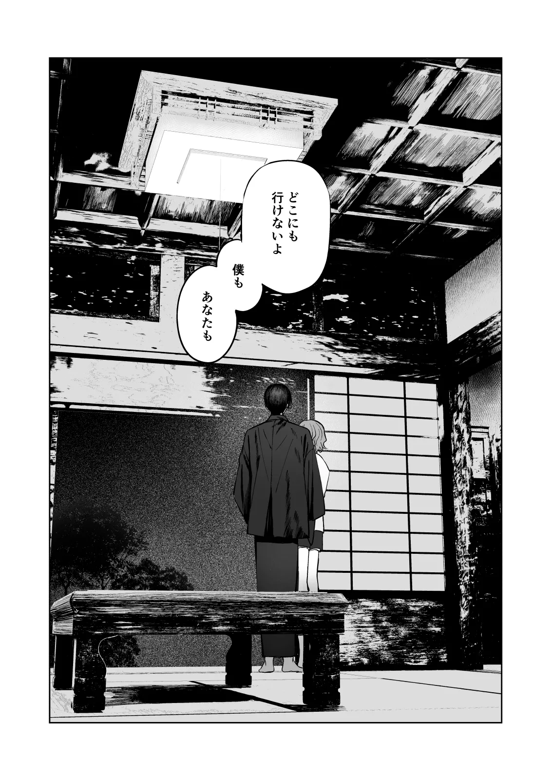 くらくてあたたかい - page18